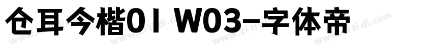 仓耳今楷01 W03字体转换